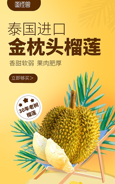 榴莲盛典榴莲黄色简约电商竖版海报