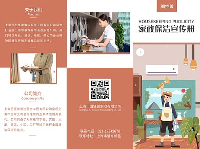 家政保洁宣传单三折页红色系简约大气宣传册