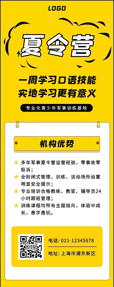 夏令营教育培训宣传营销长图
