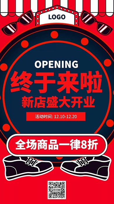 红色新店开业海报