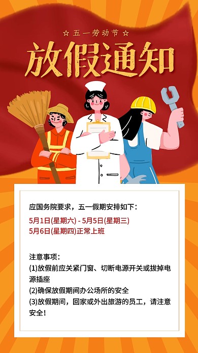 五一劳动节放假通知扁平手机海报
