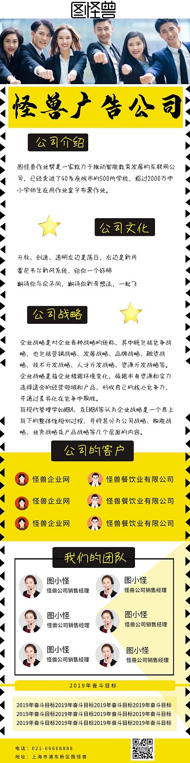 广告公司企业简介黄色涂鸦简约海报	