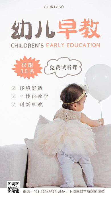 简约摄影风早教试听课摄影图海报