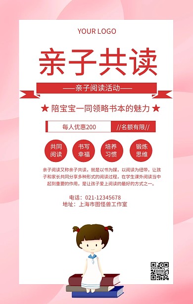 亲子共读模版亲子读书活动宣传海报