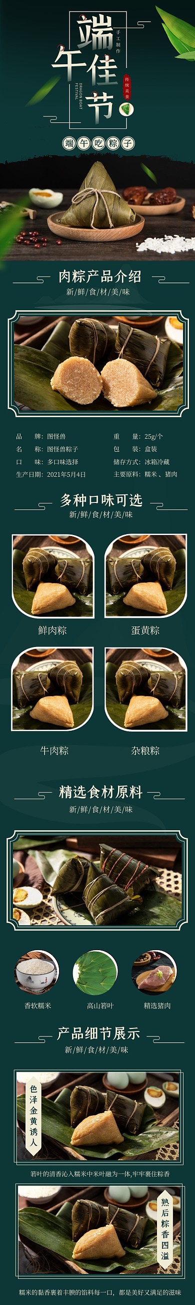 天猫端午节美食粽子详情页