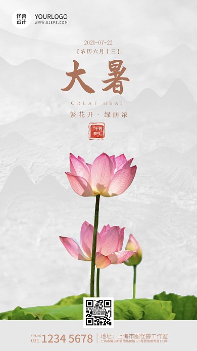 大暑节气祝福莲花荷叶金色中国风手机海报