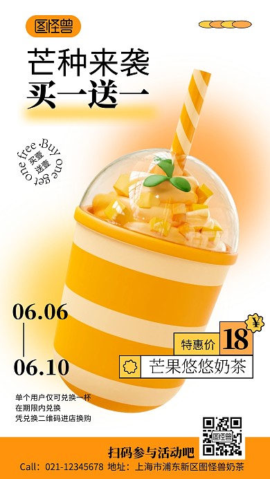 黄色芒种节气奶茶买一送一营销促销海报
