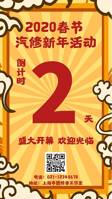 简约2020汽修活动倒计时宣传海报