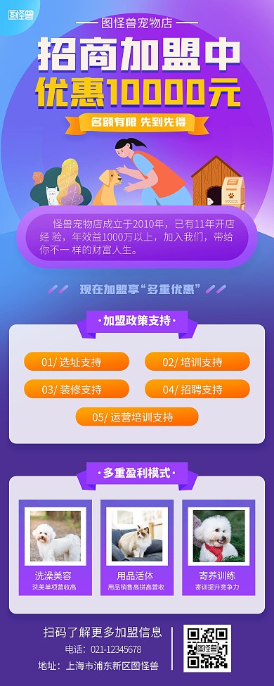 宠物店招商加盟多重优惠紫色印刷易拉宝