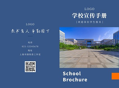 学校招生简约蓝色教育培训宣传折页