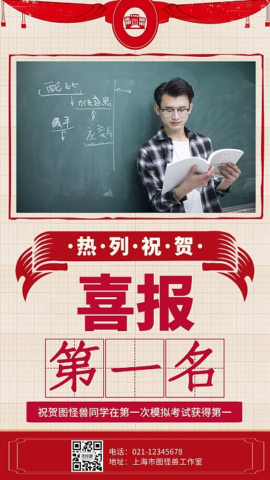红色模拟考试喜报海报