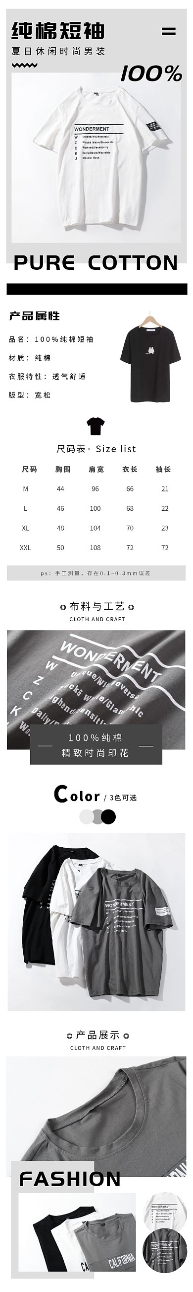 纯棉T恤简约时尚灰白色男装详情页