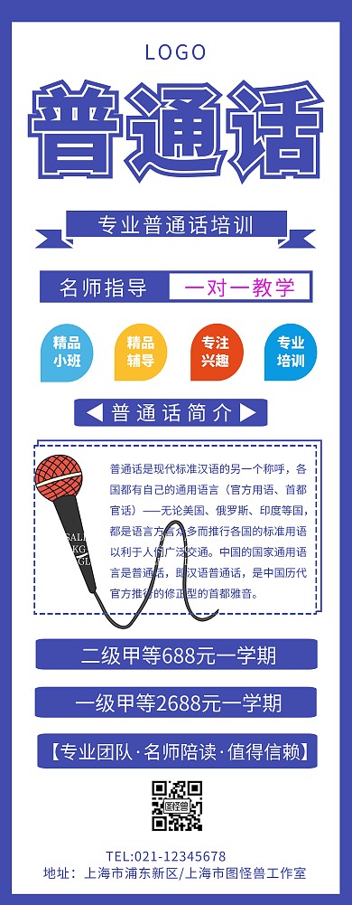 普通话展架易拉宝