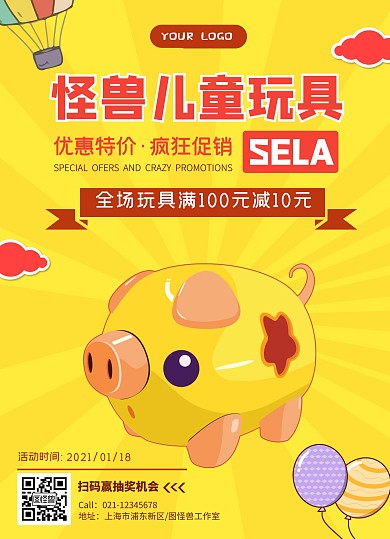 图怪兽黄色卡通玩具产品宣传单