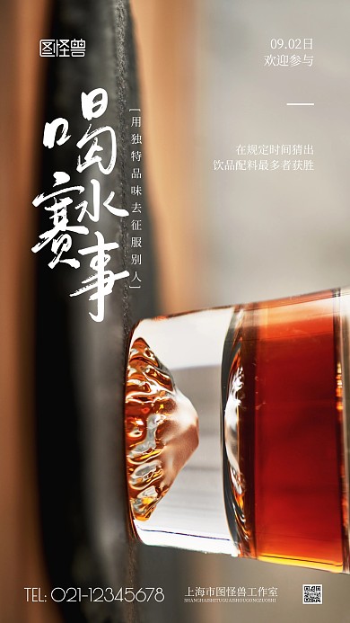 喝水赛事活动摄影图海报