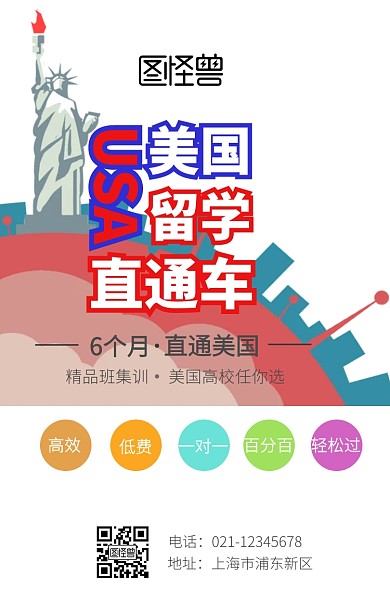 美国留学直通车海报