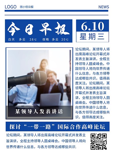 新闻日刊今日早报蓝色简约竖版海报