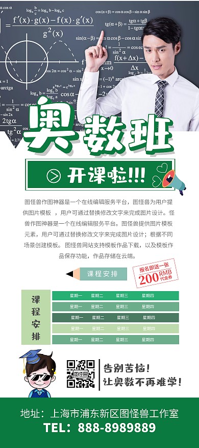 学习培训数学奥数班展架