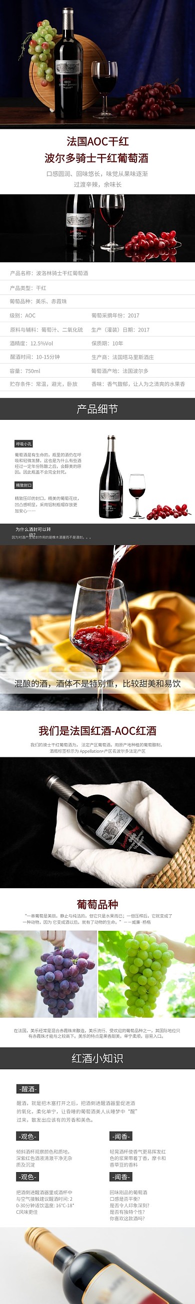 黑色简约风法国aoc干红葡萄酒电商详情页
