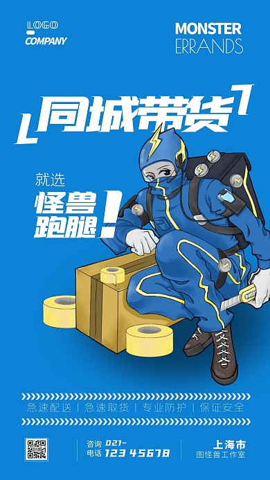 同城带货跑腿简约卡通宣传手机海报