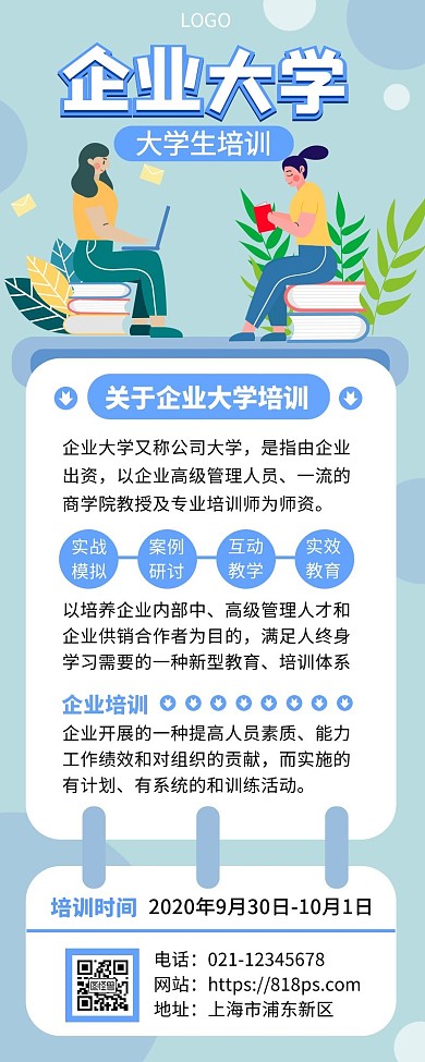 企业大学培训手绘时尚简约手机营销海报