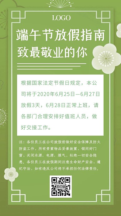 简约绿色企业端午放假通知手机海报