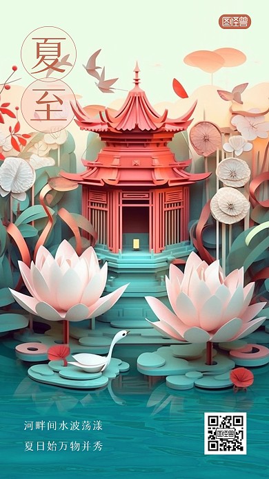 夏至节气祝福3D海报