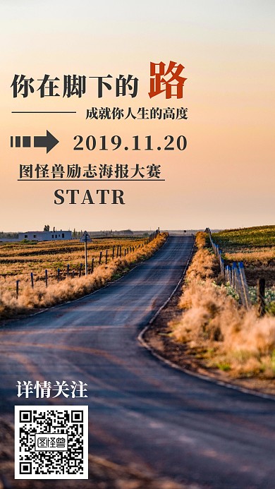 励志海报大赛	
