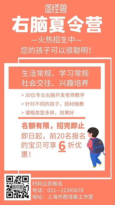简约粉色背景右脑夏令营宣传海报