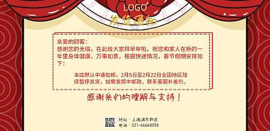 春节店铺快递发货通知海报