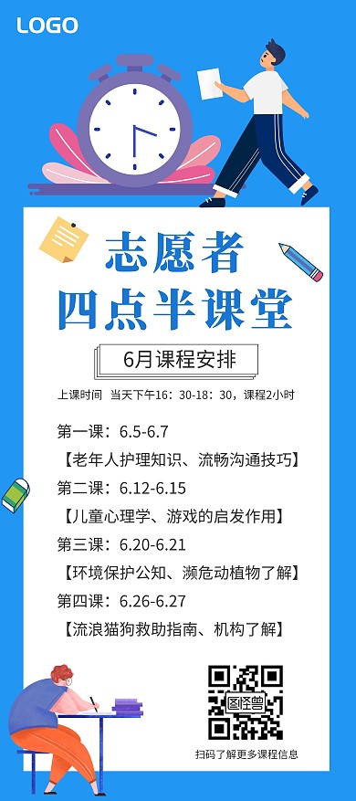 志愿者培训课堂蓝色扁平简约风宣传展架