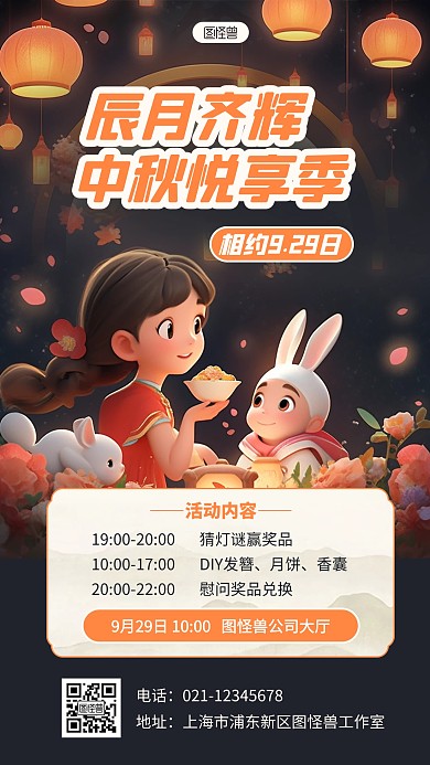 插画AIGC中秋节企业活动插画海报