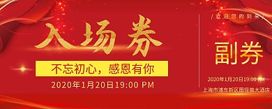 入场券  
