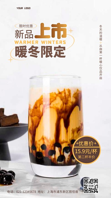 冬季饮品上新上市简约摄影图海报
