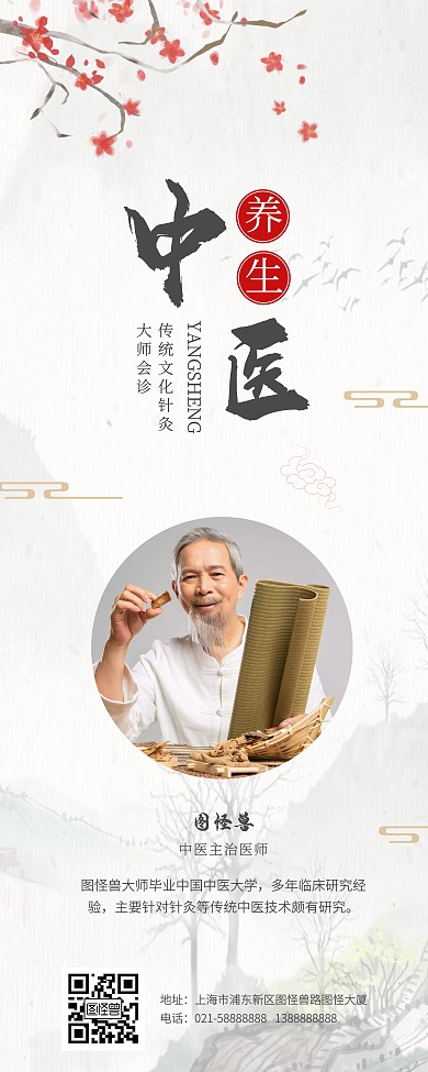 中医养生大师会诊古风易拉宝