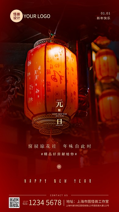 元旦房地产借势宣传摄影图海报