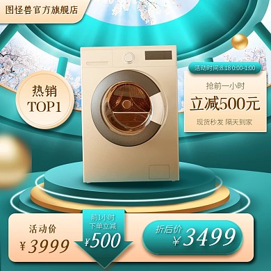 立体818购物狂欢节家用电器淘宝电商主图