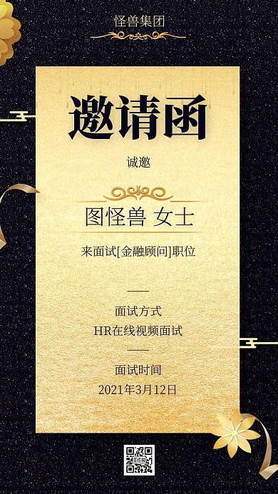 邀请函扁平风电子邀请函