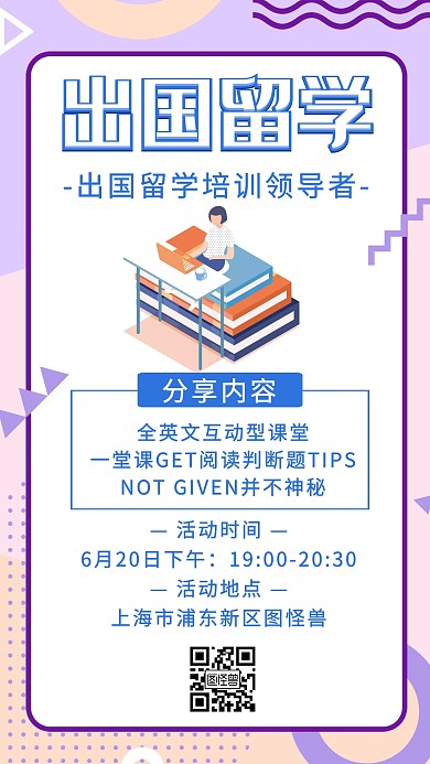 出国留学培训班宣传教育手机海报