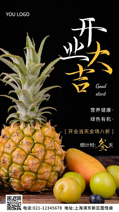 开业大吉海报白色简约风摄影图海报