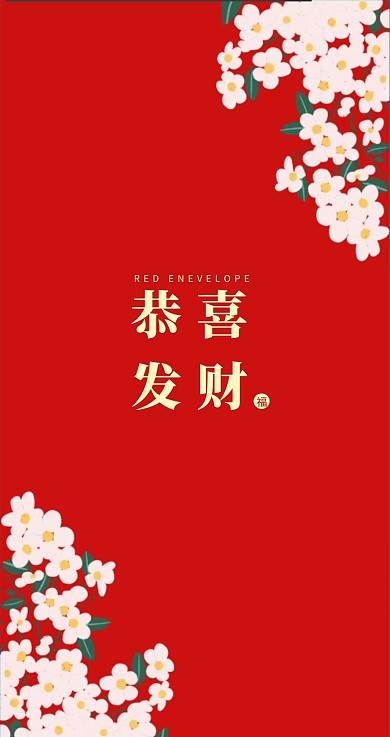 2020流体渐变节日红包送礼红色