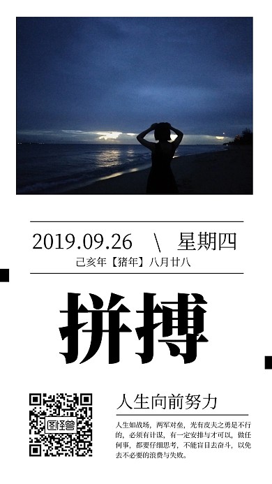 企业励志语录日签设计