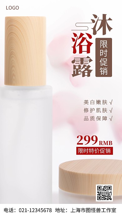 摄影图沐浴露棕色简约风手机海报