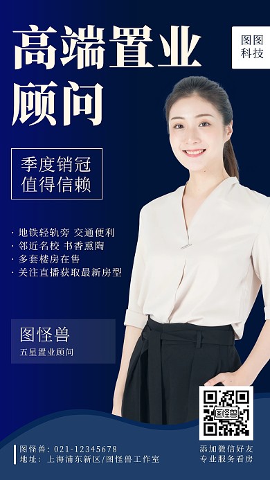 房地产销冠人物形象大气宣传海报