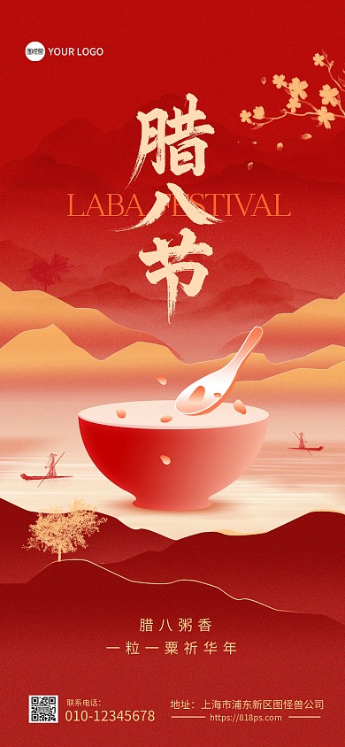 腊八节传统节气全屏海报