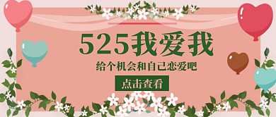 525卡通粉色心心公众号封面首页