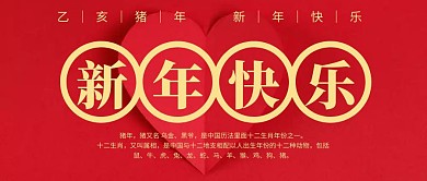 新春快乐简约创意宣传公众号模板	
