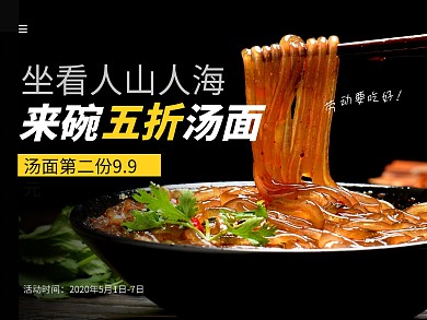 美团汤面食品外卖简约主图