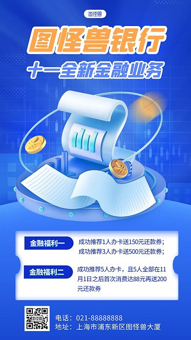 立体风格银行全新金融业务宣传3D海报