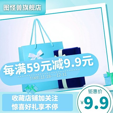 惊喜礼盒促销活动电商蓝色简约主图直通车